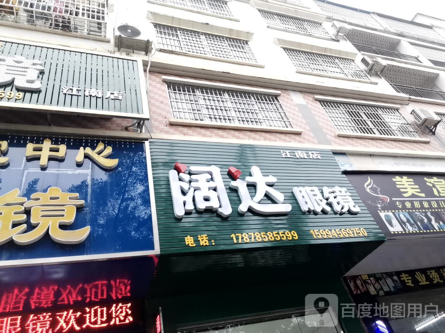 阔达眼睛(江南店)