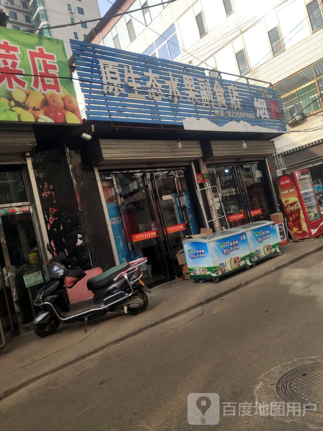 原生态水果副食店
