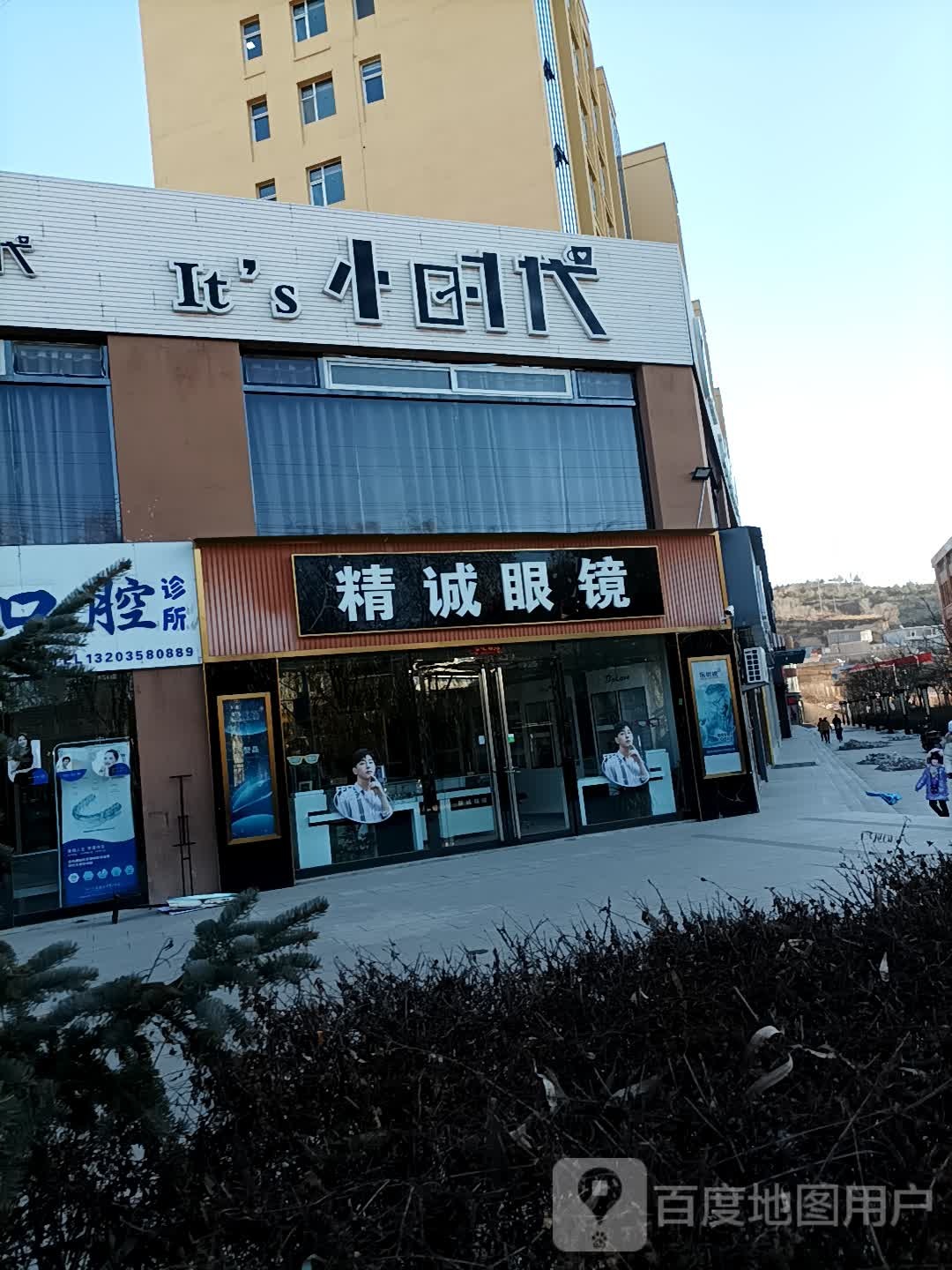 精诚眼镜(龙泉街店)