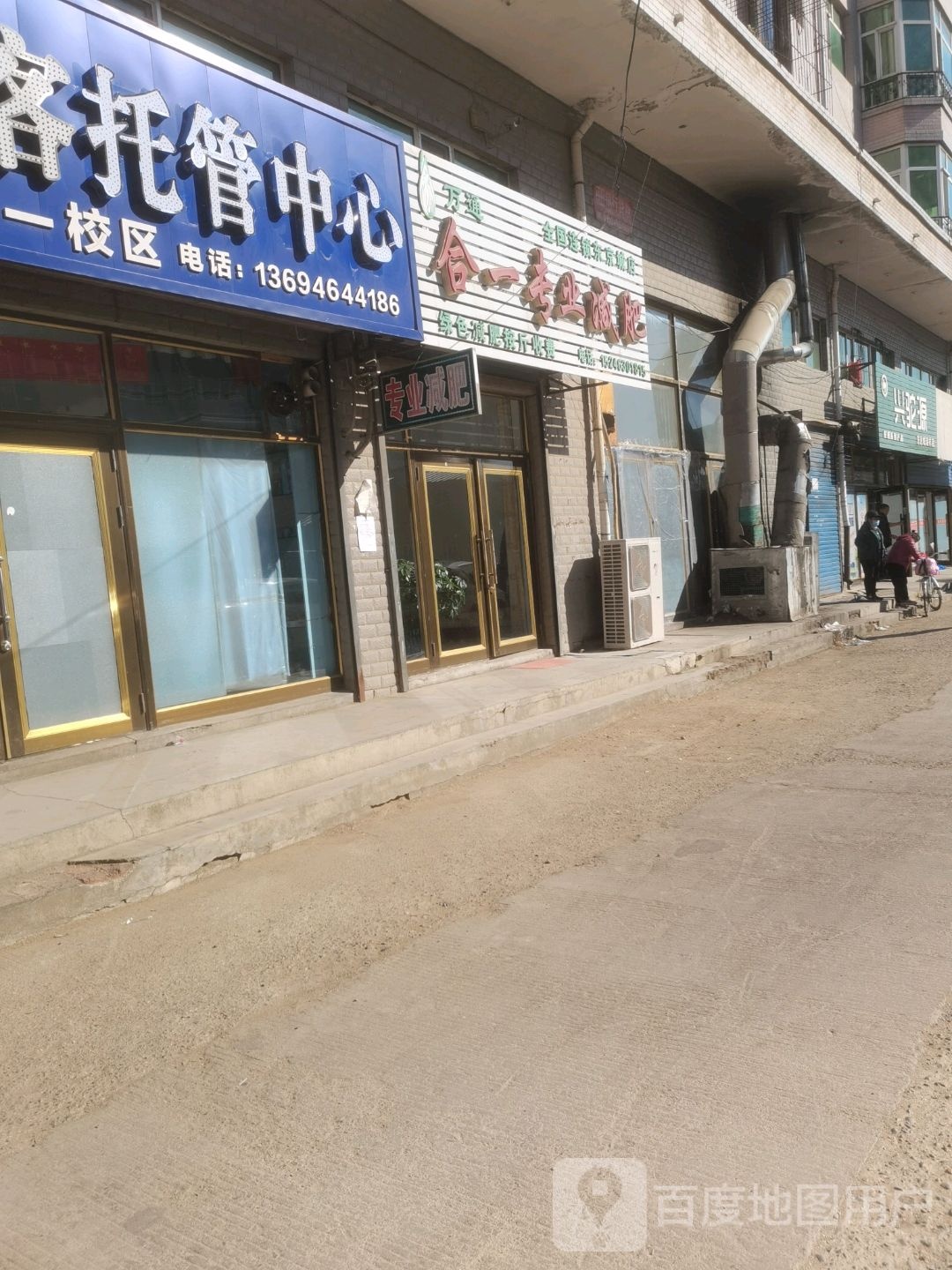 合一专业减肥(团结路店)