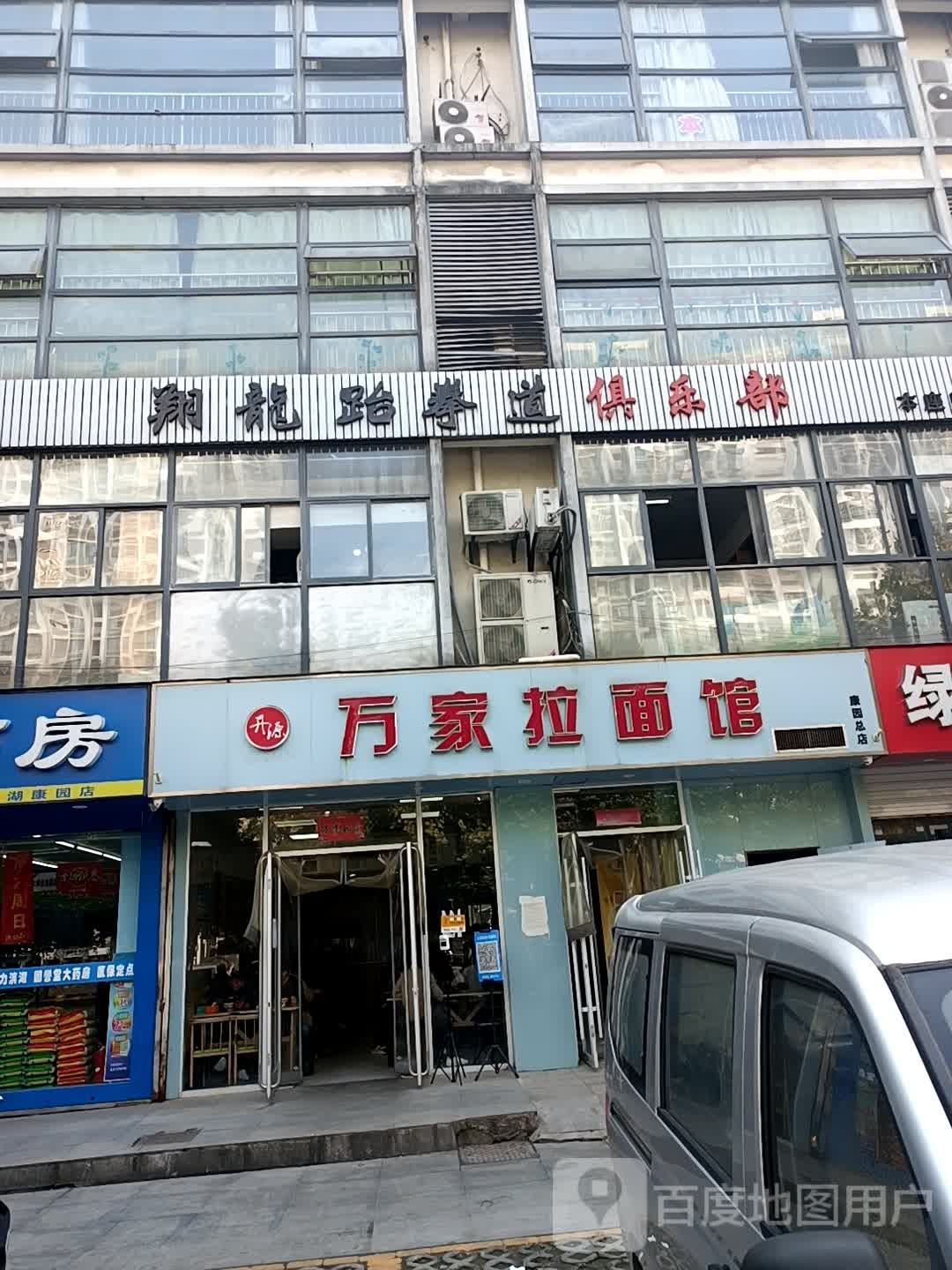 翔龙跆拳道俱乐部(万泉河路店)