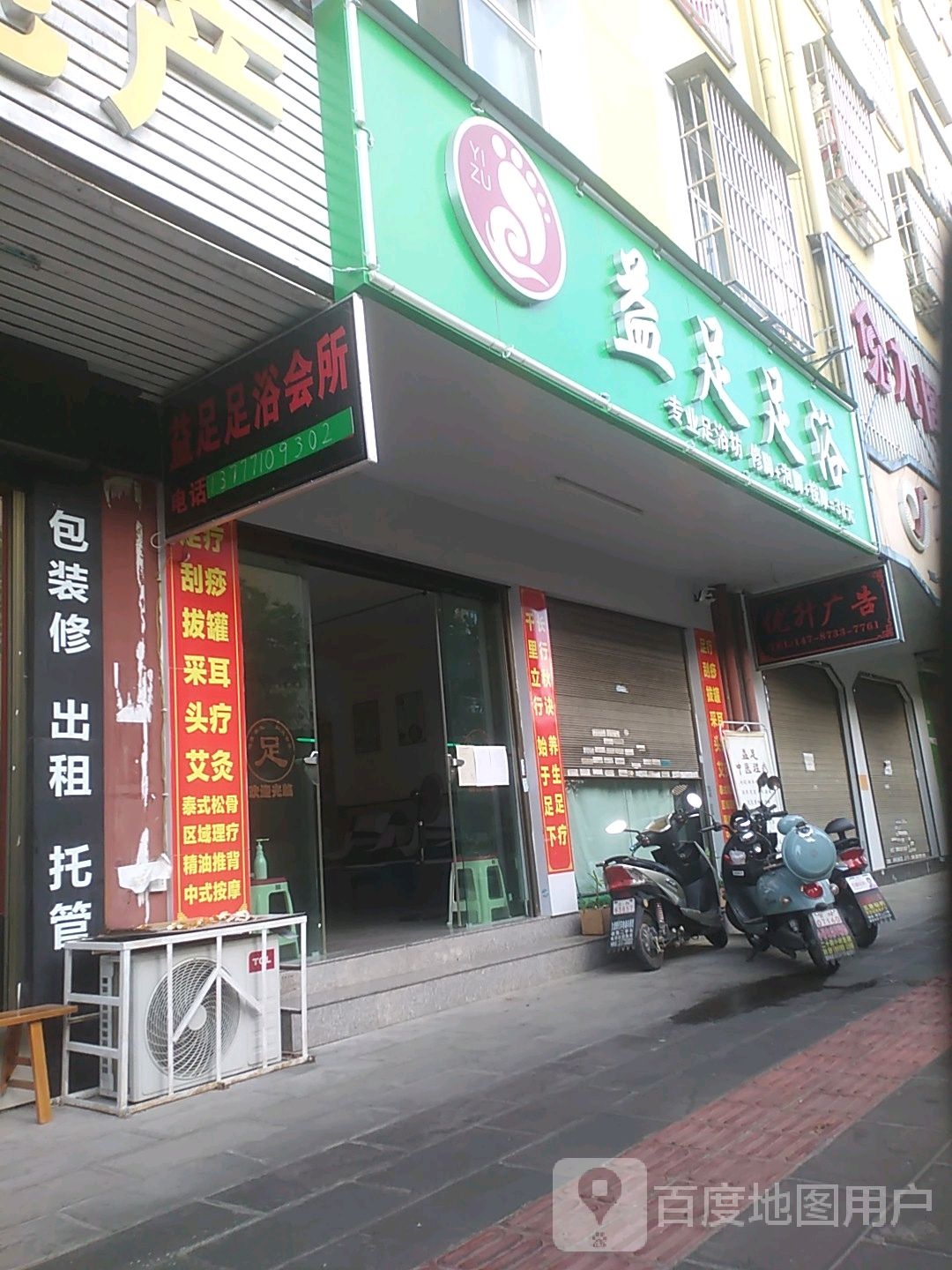 益足足浴(新光路店)