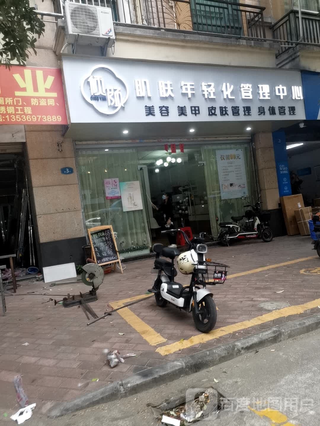 倾颜肌肤年轻换管理中心