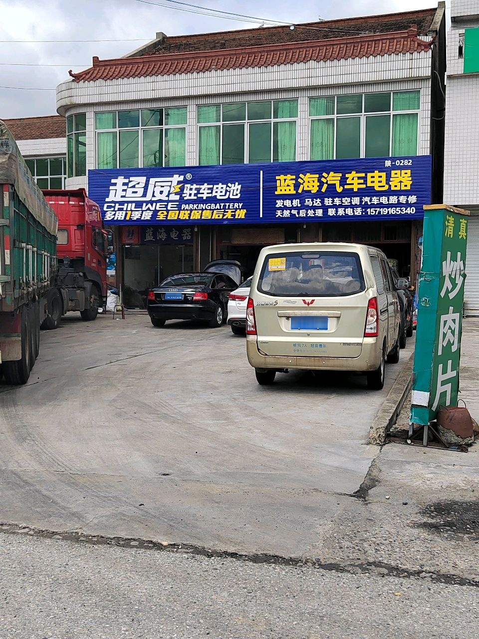 蓝海汽车电器