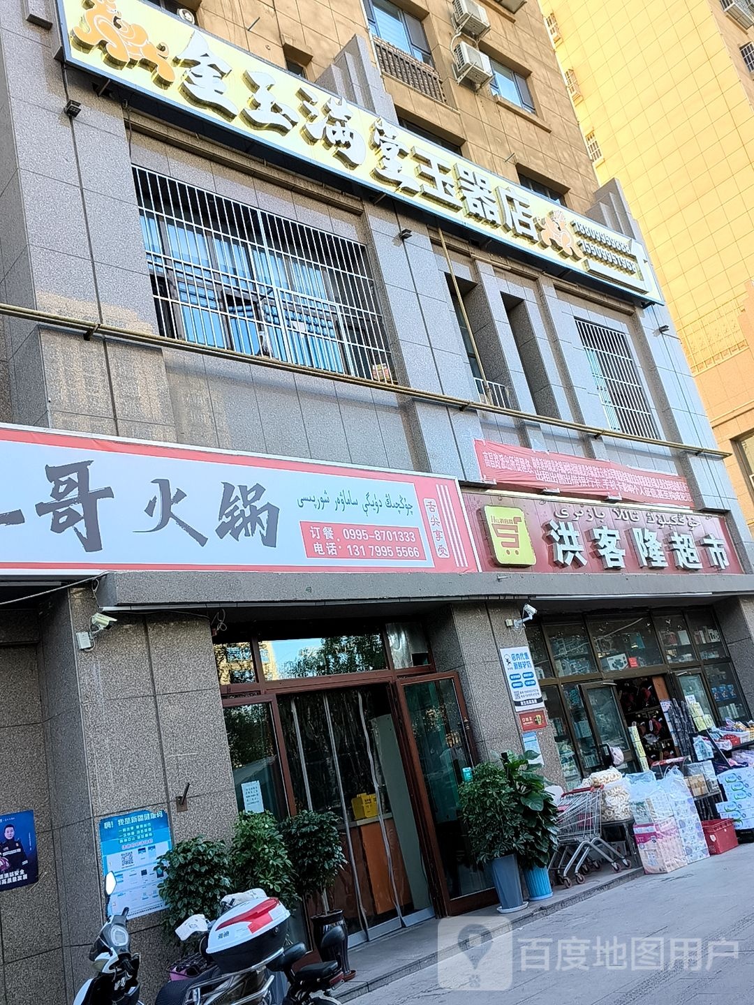 金玉满堂玉器店(光明路店)