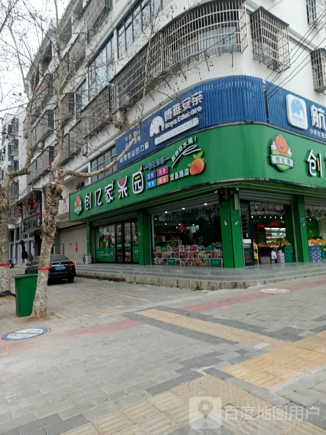 淮滨县创亿家果园(龙泉路店)