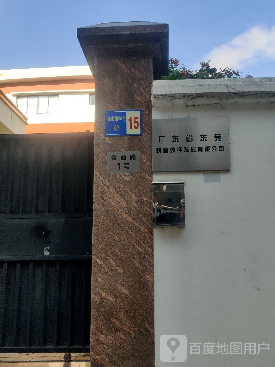 广东省东莞快宜外经发展有限公司