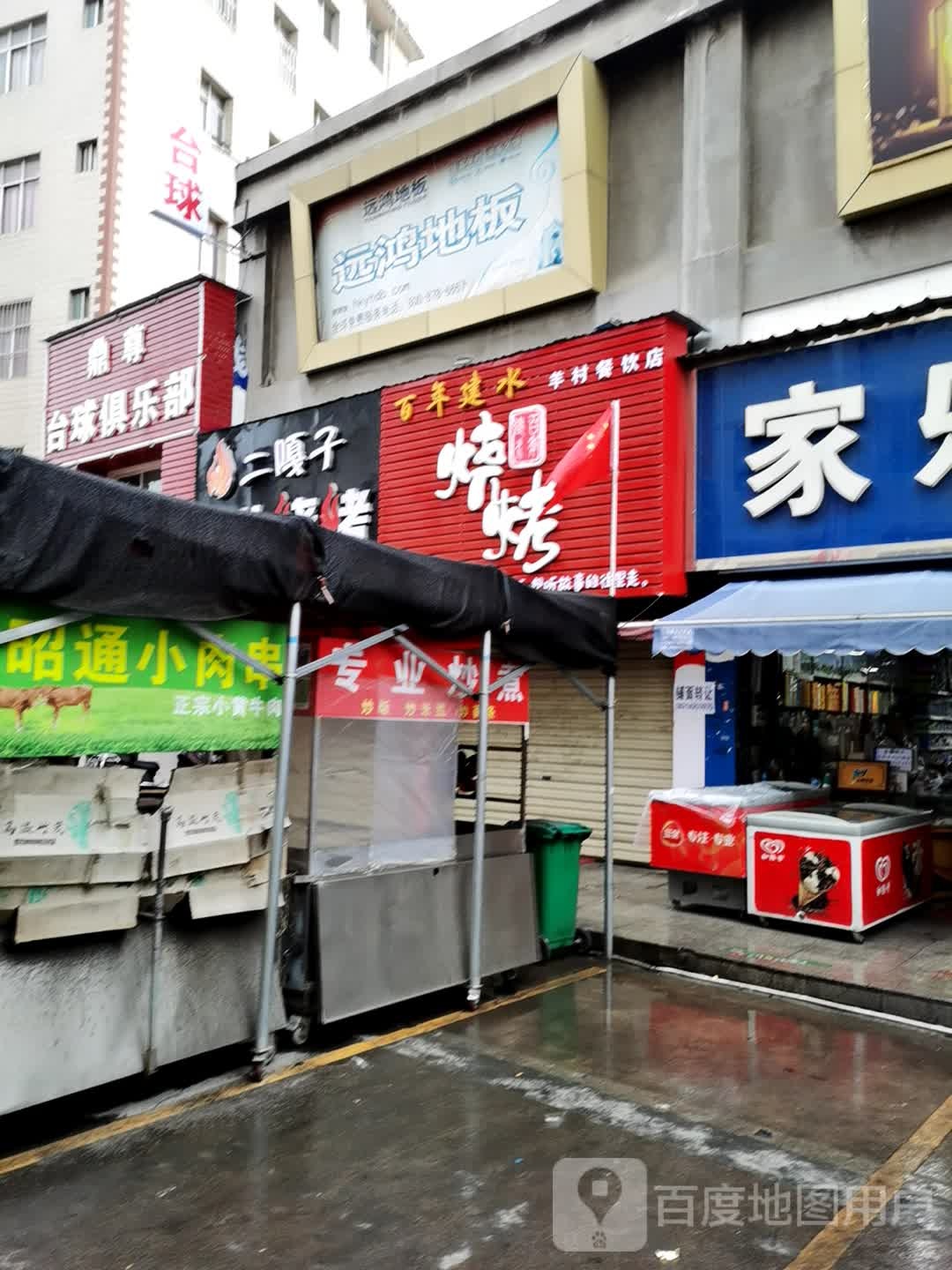 建水豆腐烧烤