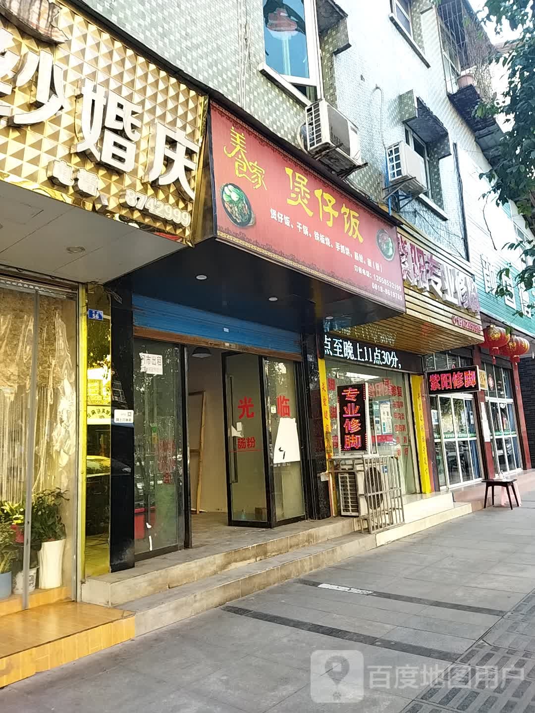 紫阳专业修脚(河街店)