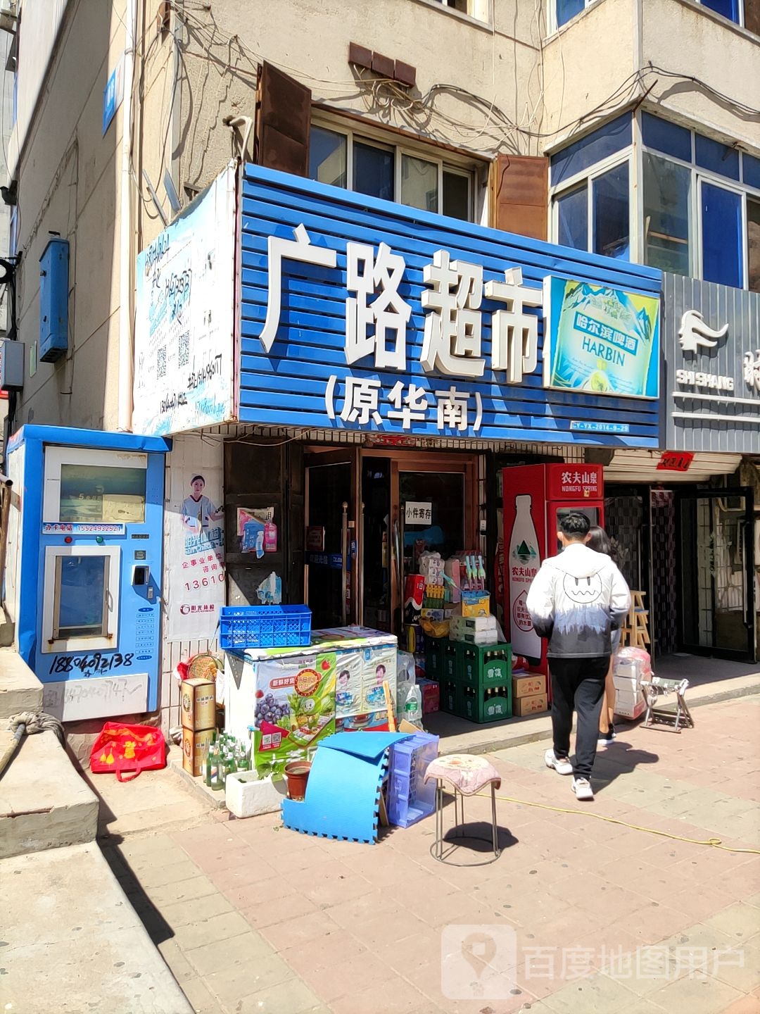 广路超市