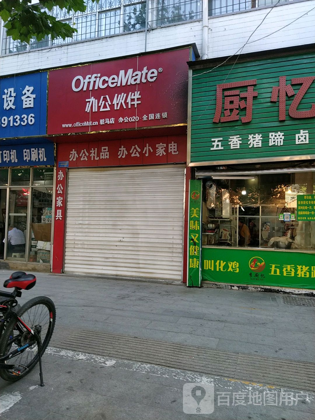 办公伙伴(西园街店)