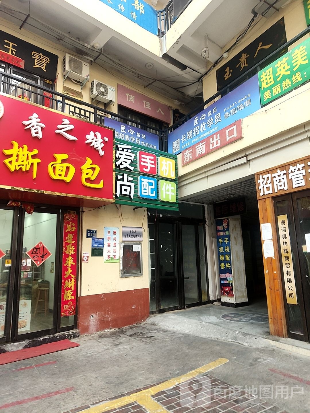 唐河县e佳人(人民北路店)