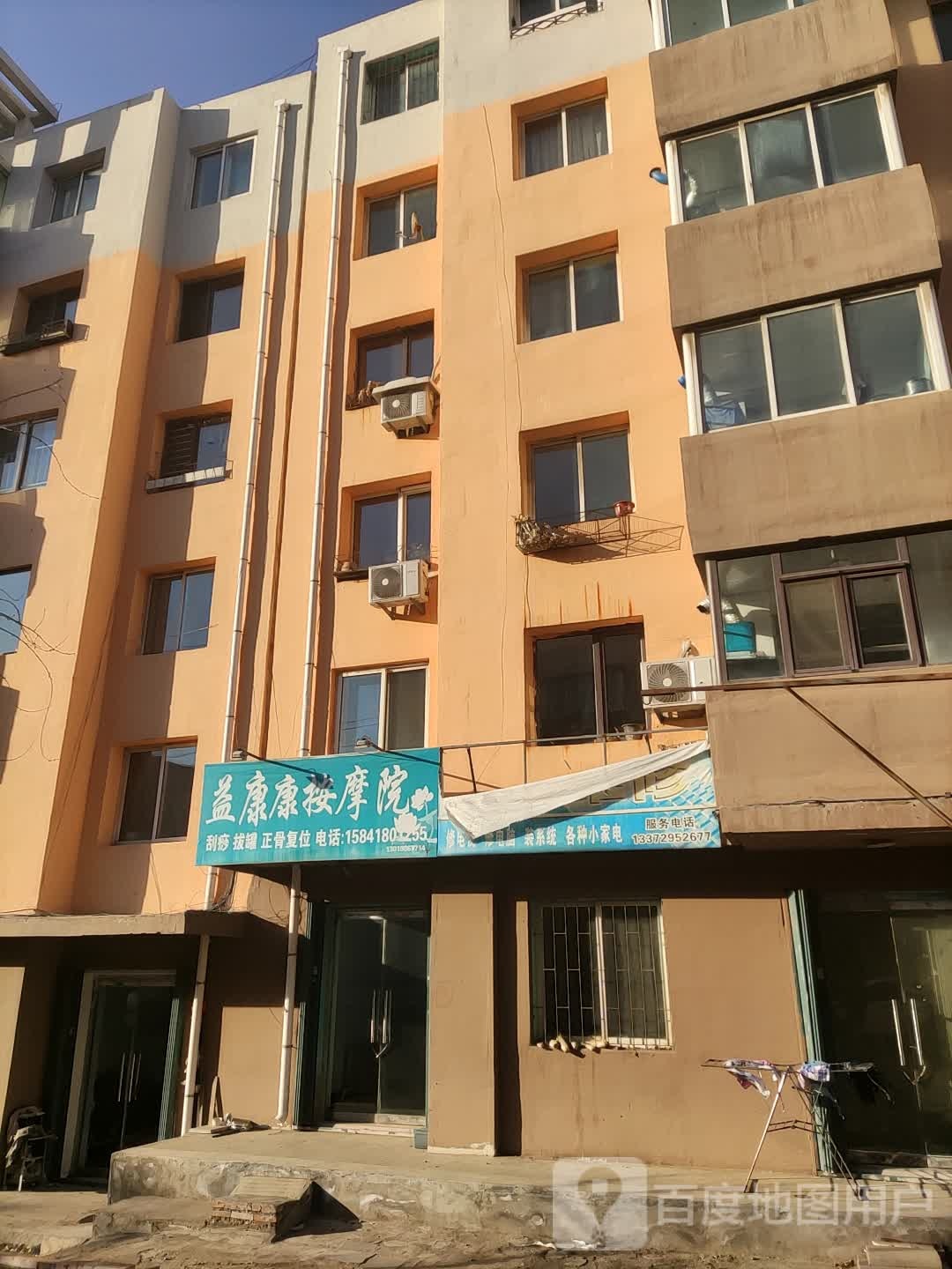 怡康康按摩院