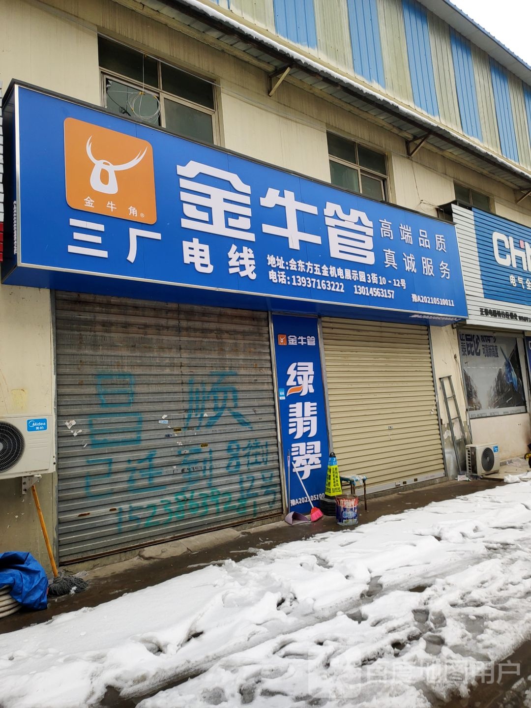 金牛管(安徐庄中街店)