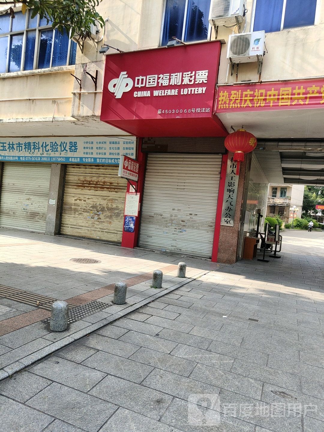 中国福利彩票(人民东路169号店)