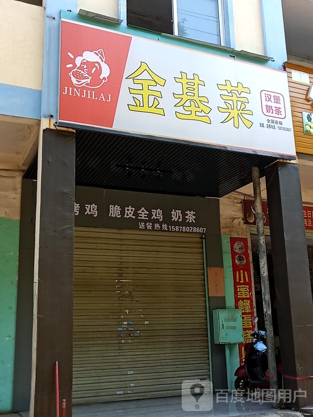 金基莱汉堡奶茶(工业园店)