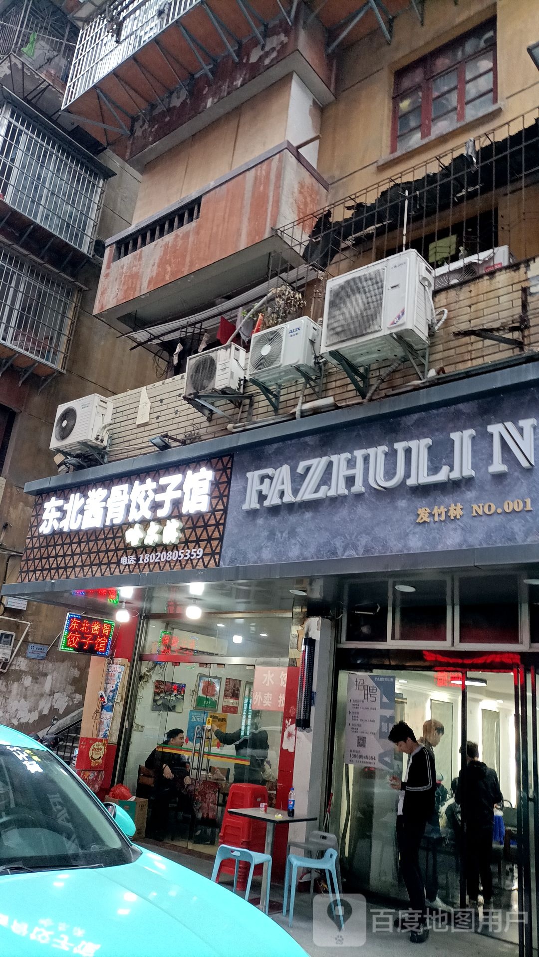 发竹林形象点NO.001(凤岗里店)