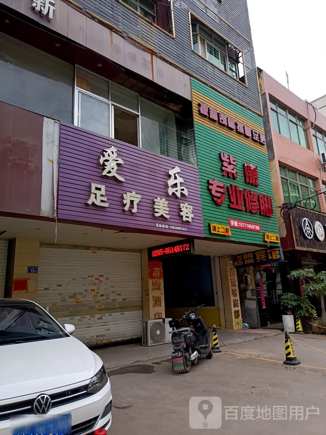 紫康专业修脚(广福路店)