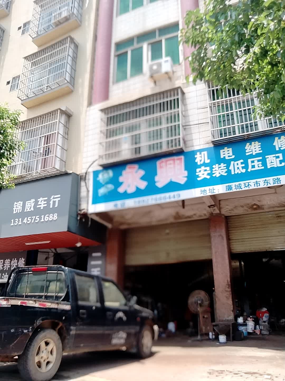 锦威车行