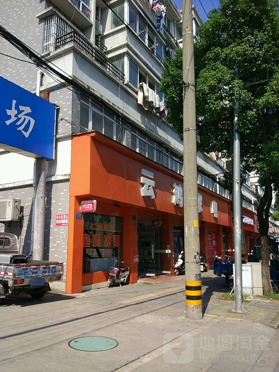 云鸿家店(孝丰店)