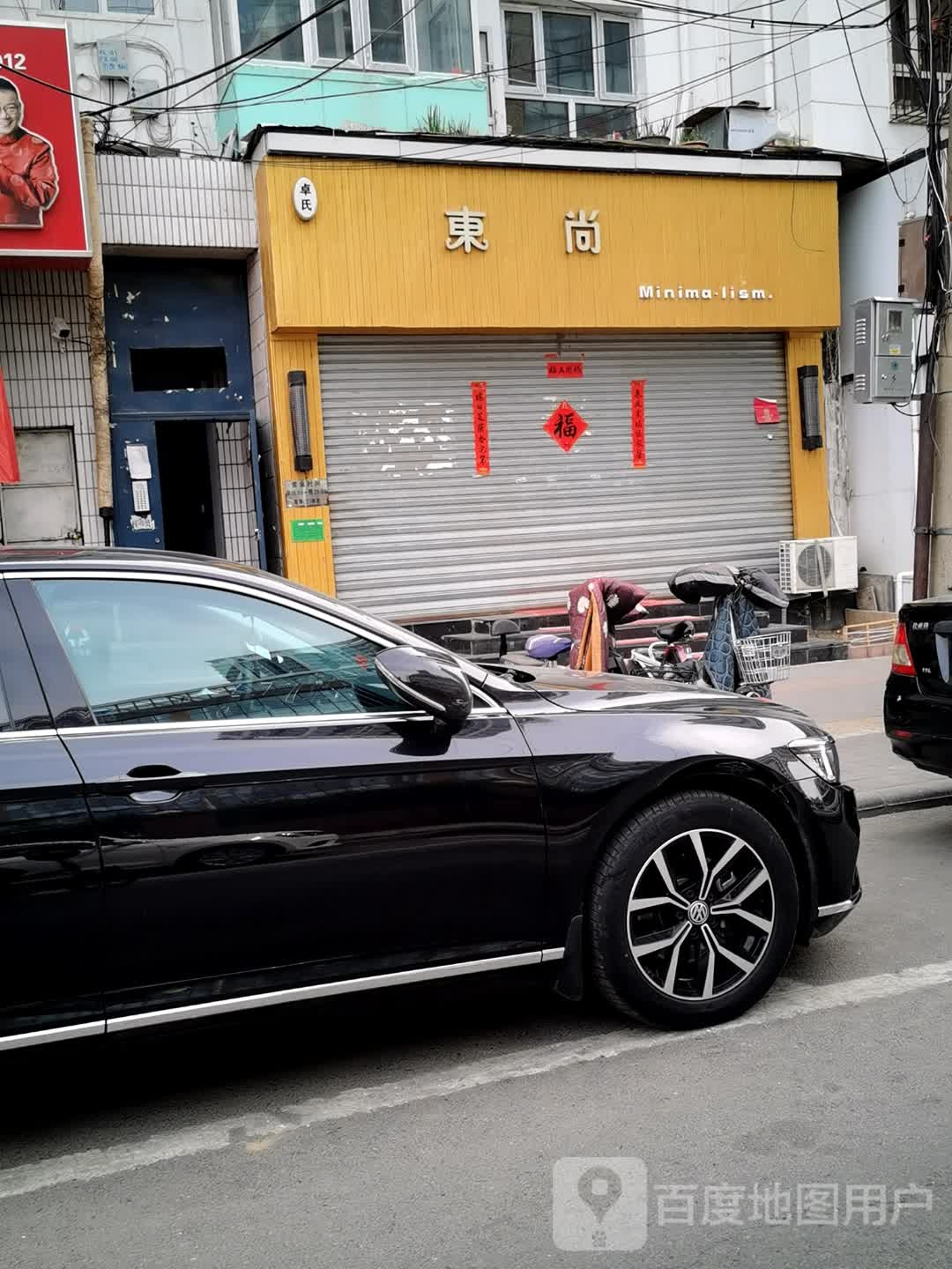 东尚造型