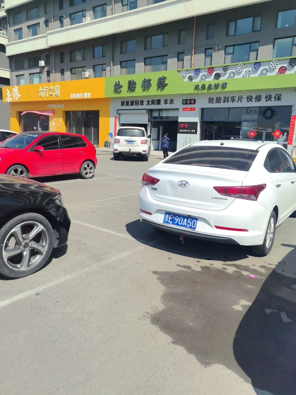 轮胎部落汽车生活馆(青年城店)
