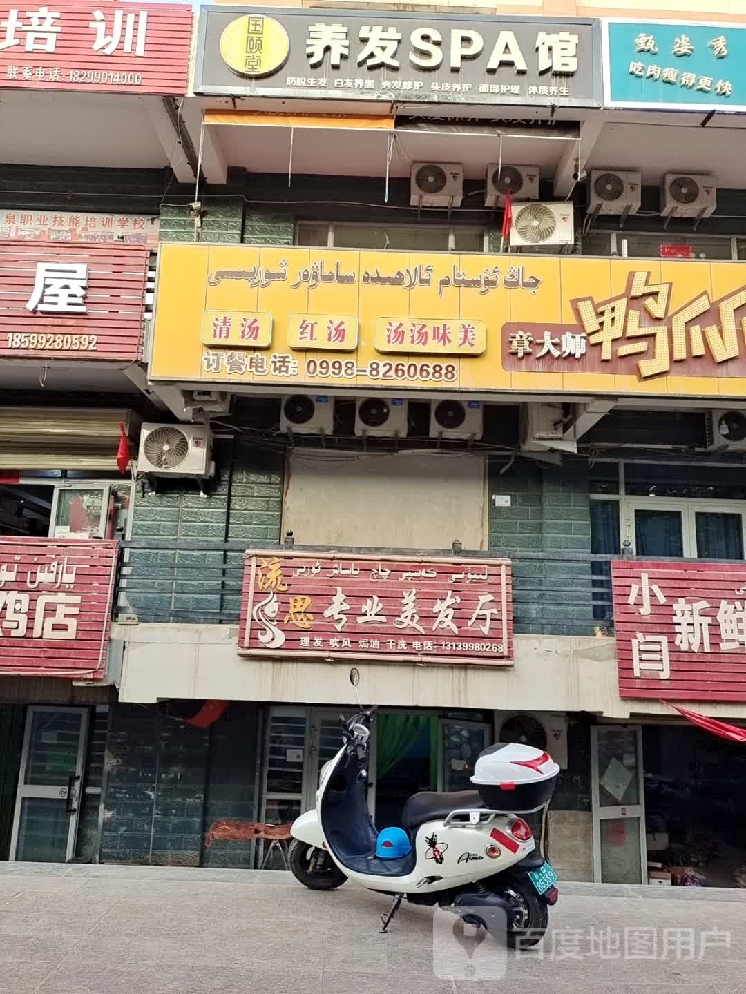 国颐堂养发SPA馆(喀尔萨北路店)