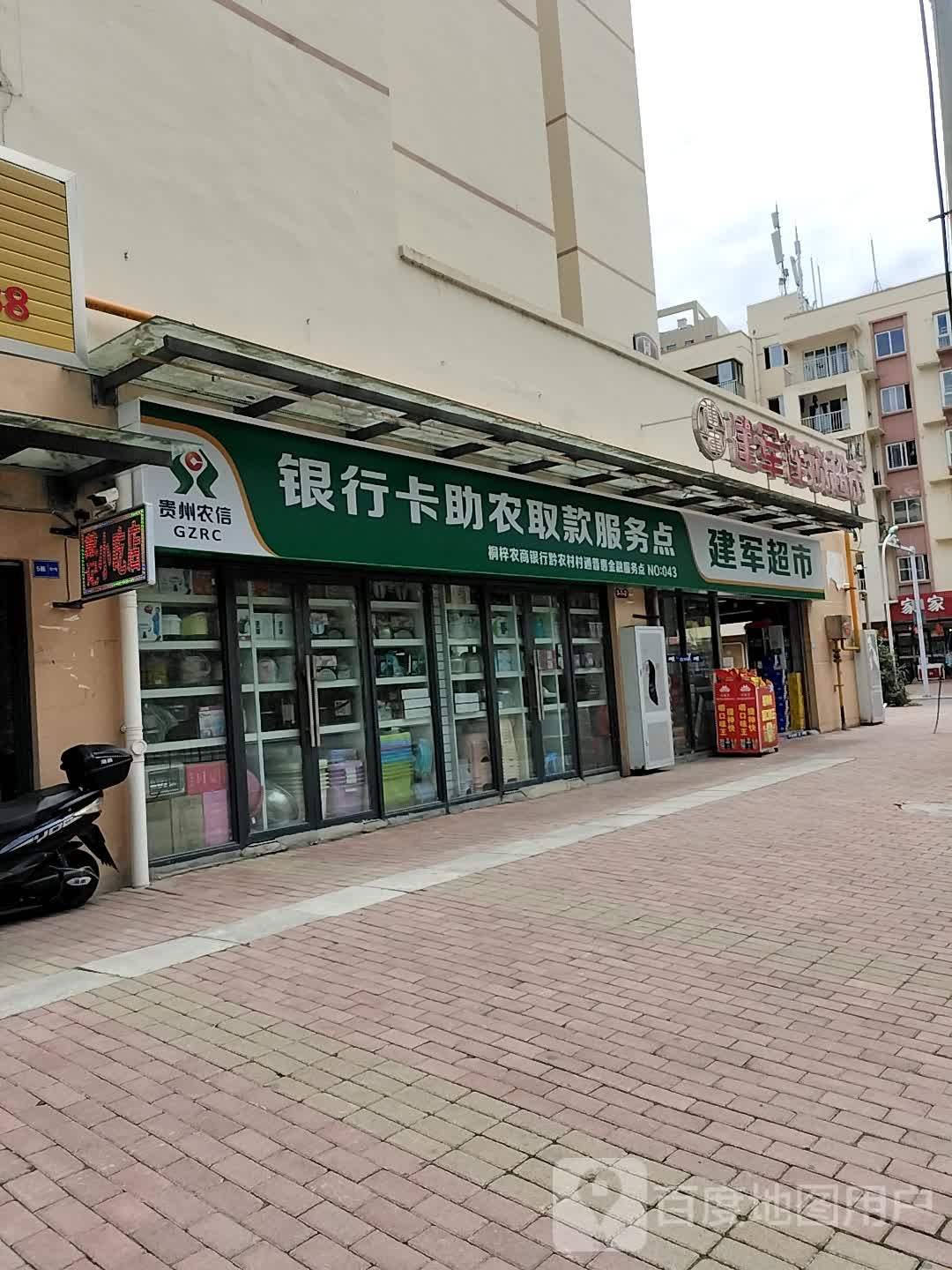 建军超市(满防线店)
