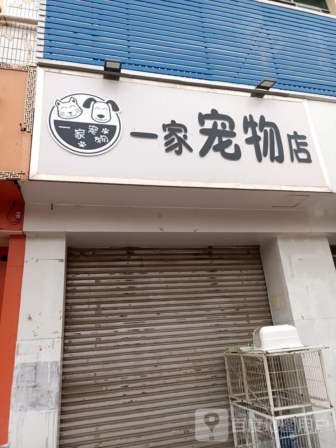 一家宠物店