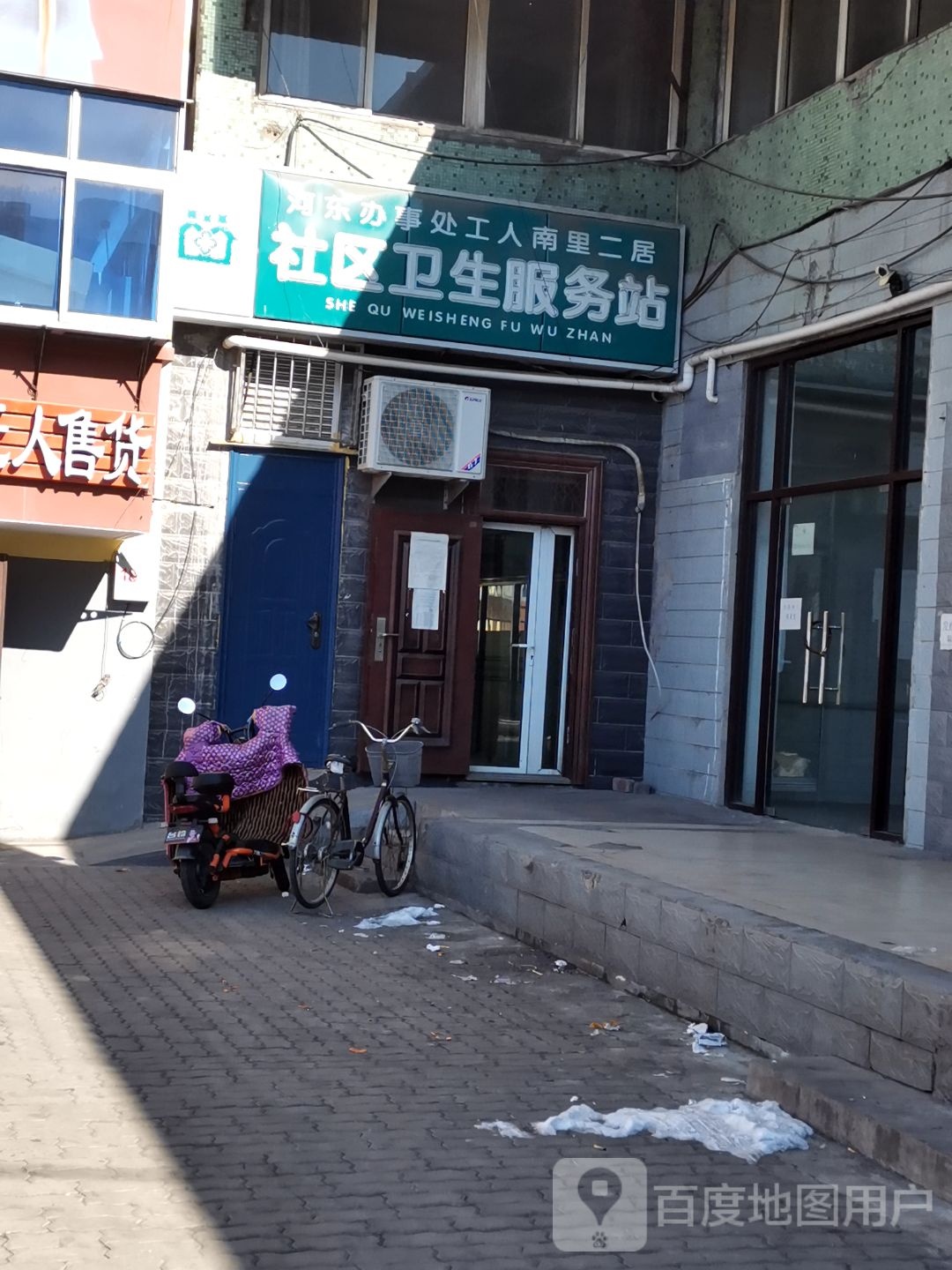 河东办事处工人南里二居社区卫生服务站