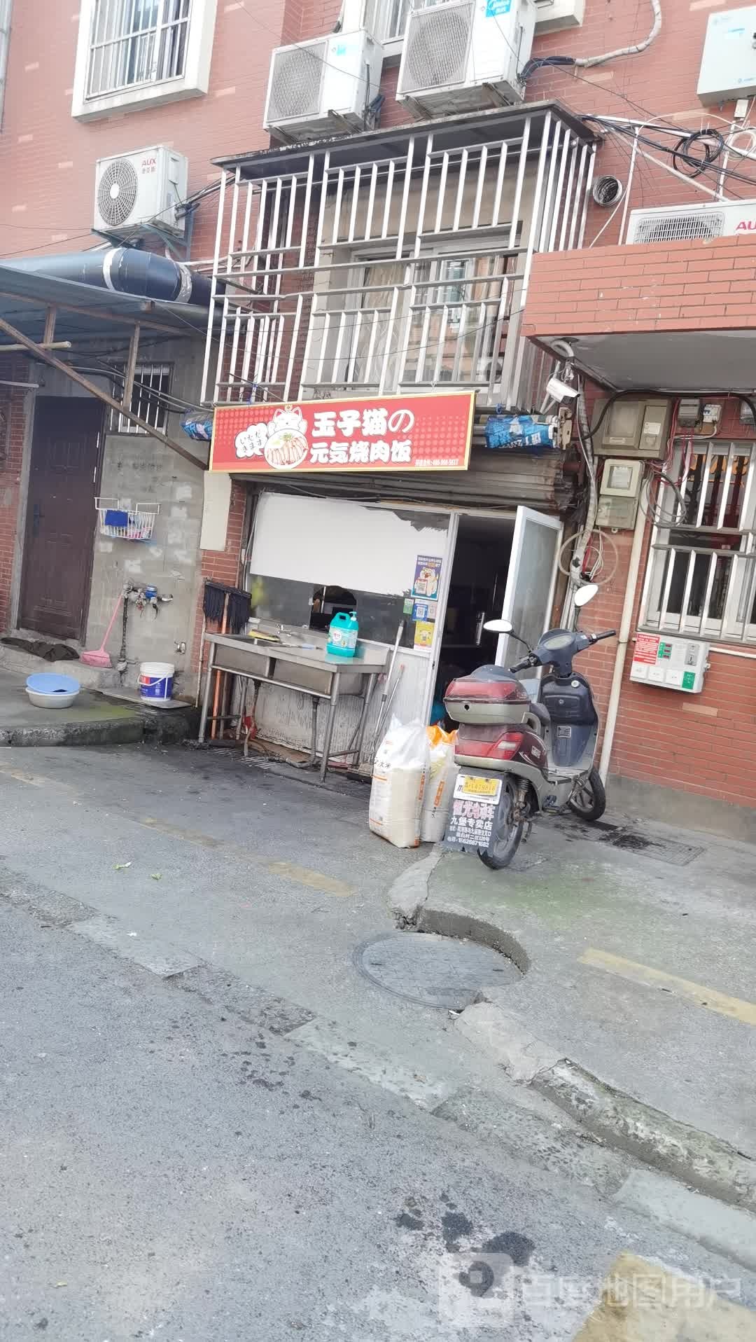 玉子猫de元气烧肉饭