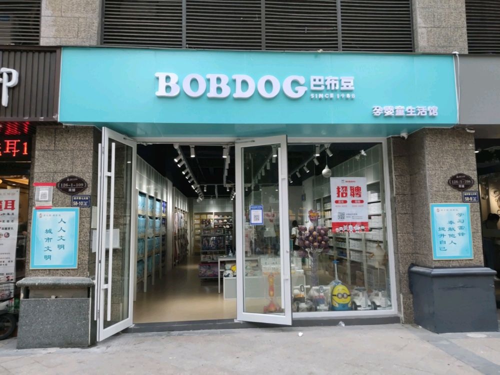 郑州经济技术开发区九龙镇巴布豆孕婴童(恒大绿洲店)