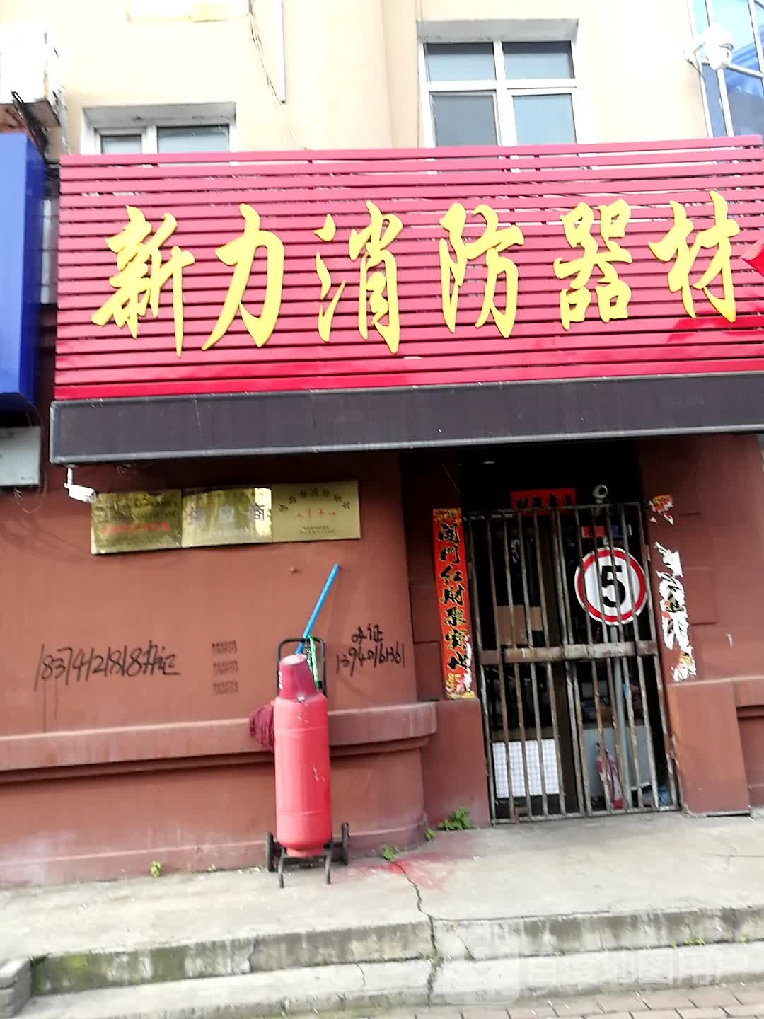 新力消防器材