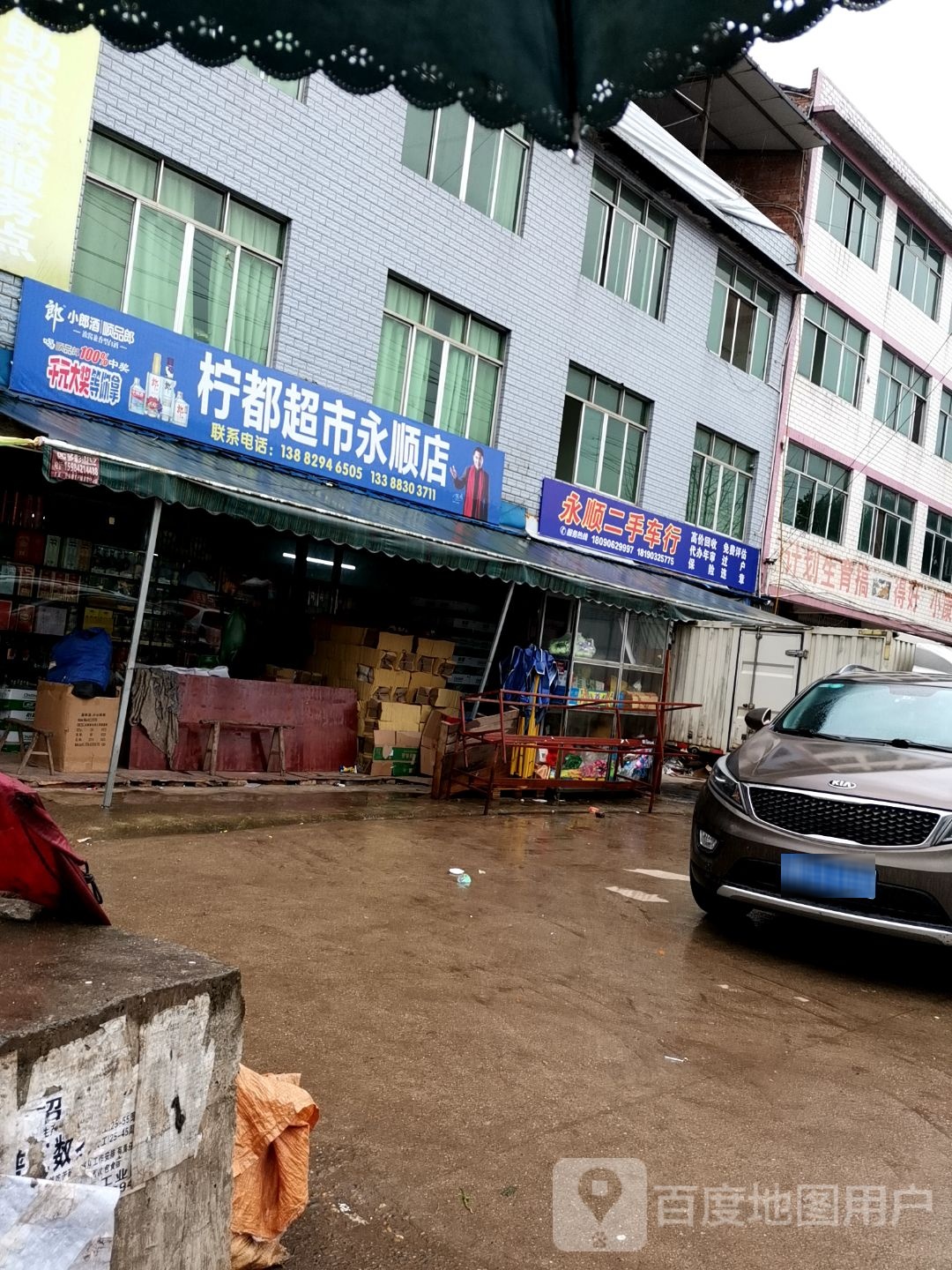 柠都超市(兴顺街店)