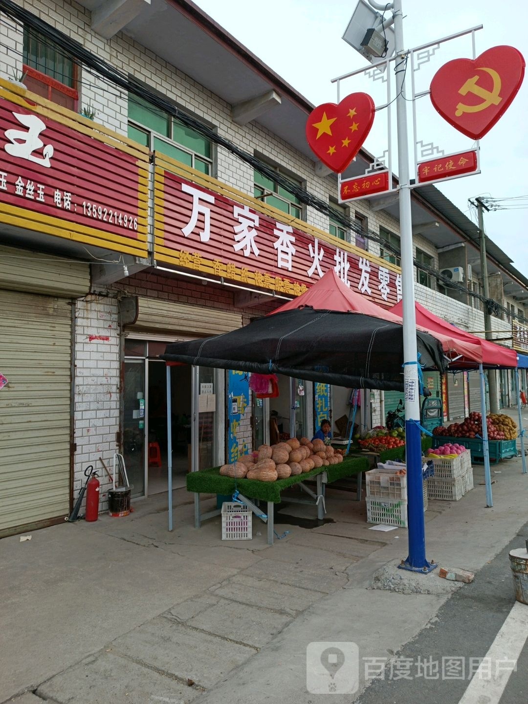 沈丘县纸店镇万家香火批发零售