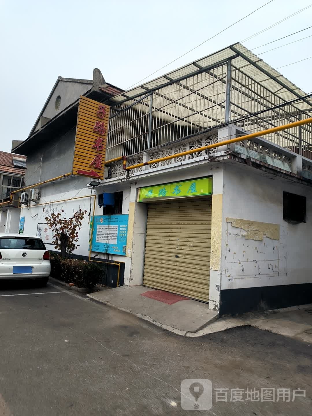 子路书屋