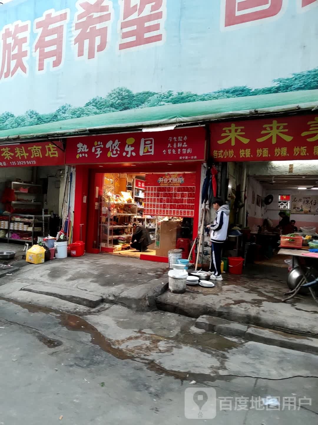 热学悠公园