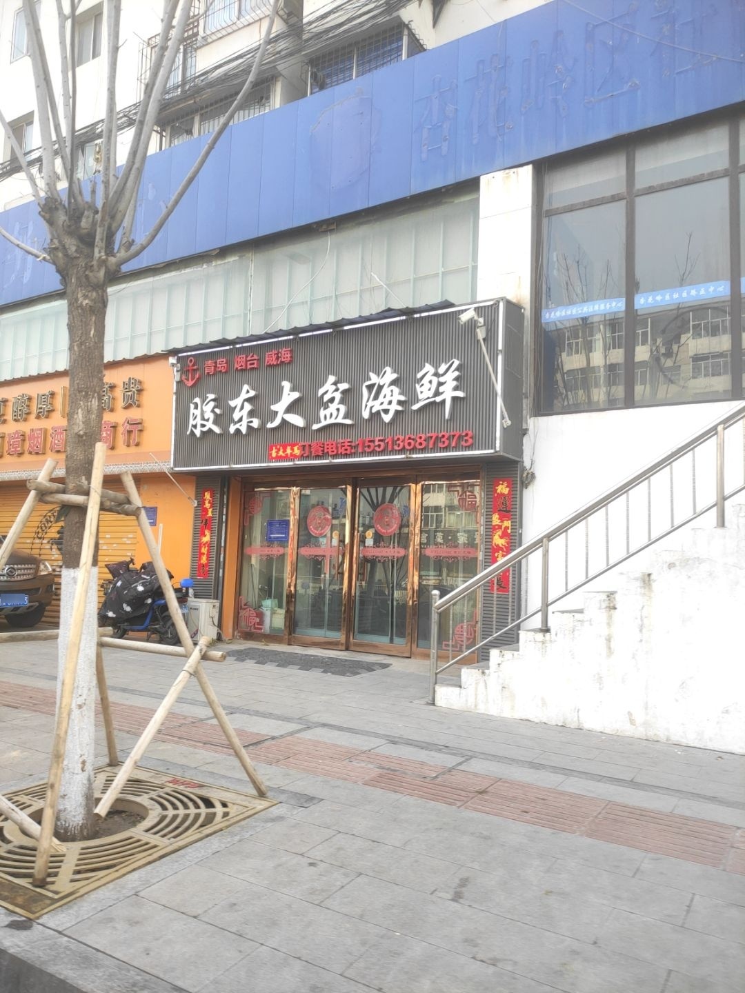 胶东大盆海鲜
