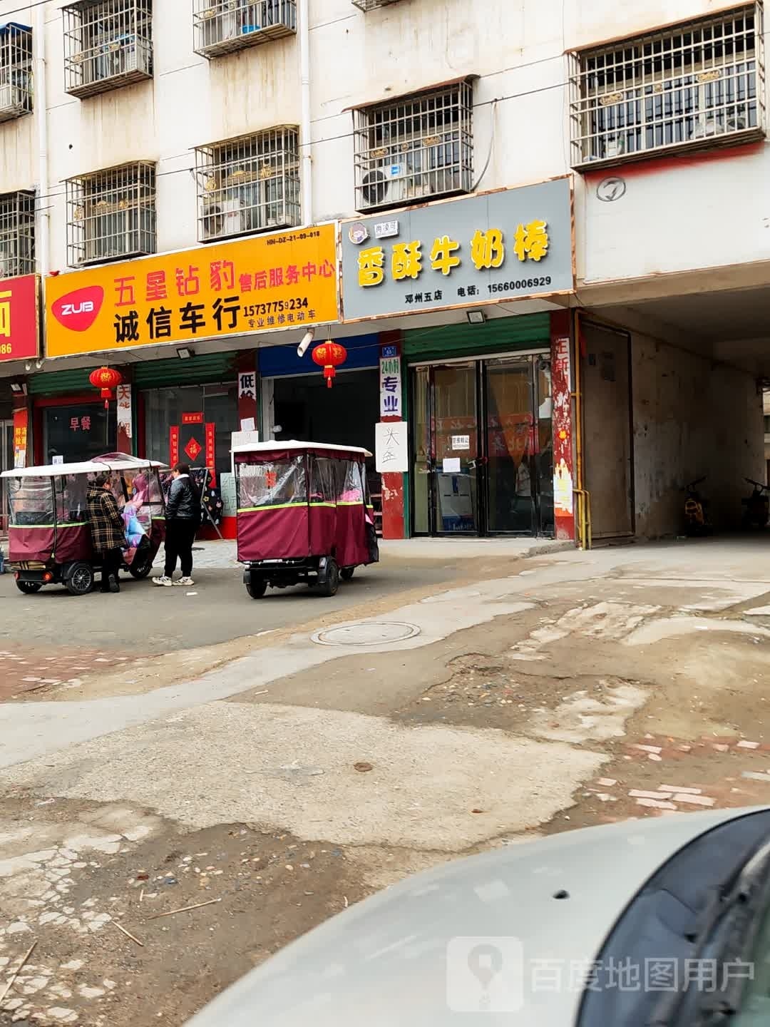 邓州市诚信车行(东一环路店)