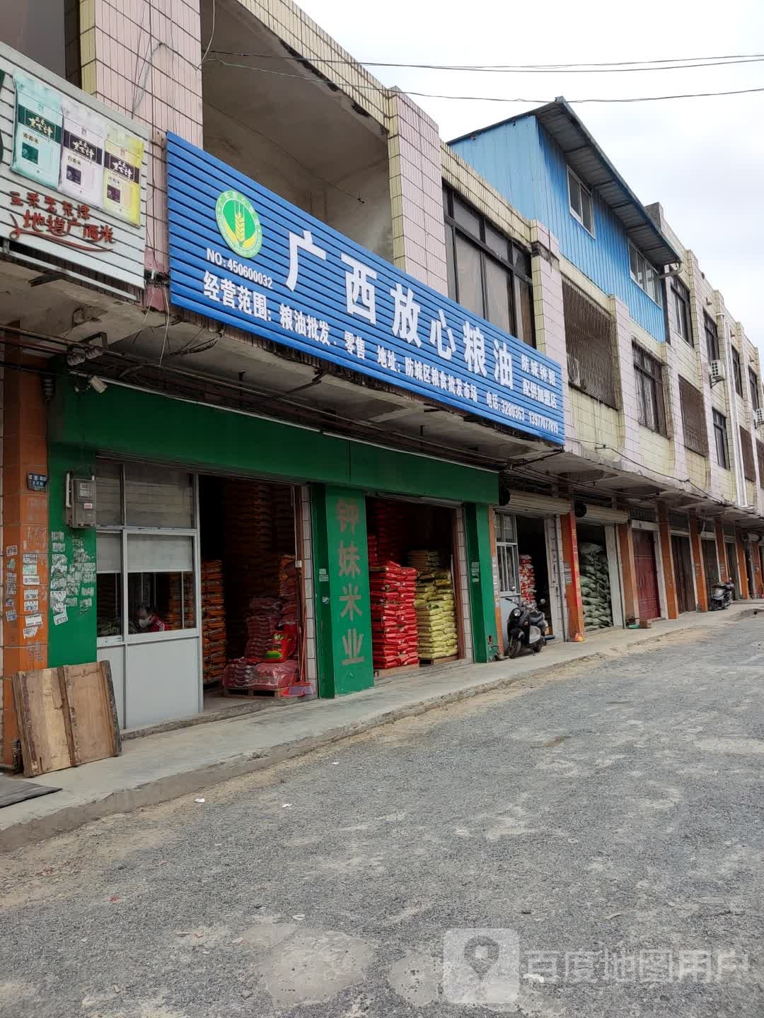 广西放心粮油(钟姐米业)