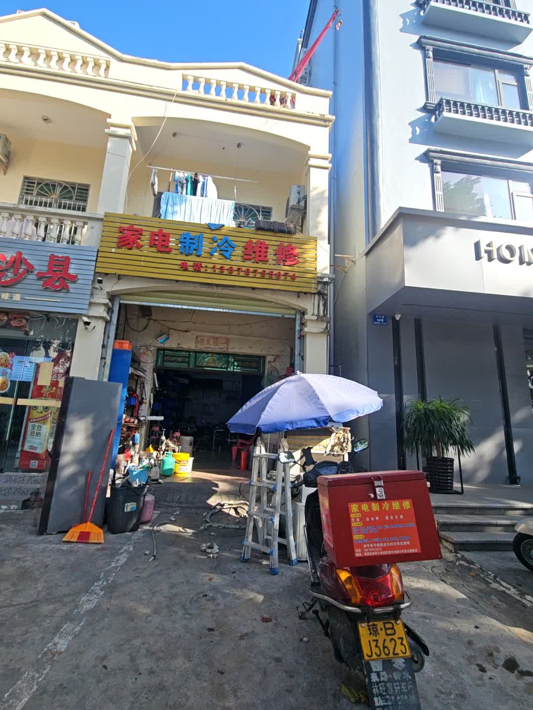 家电制冷维修