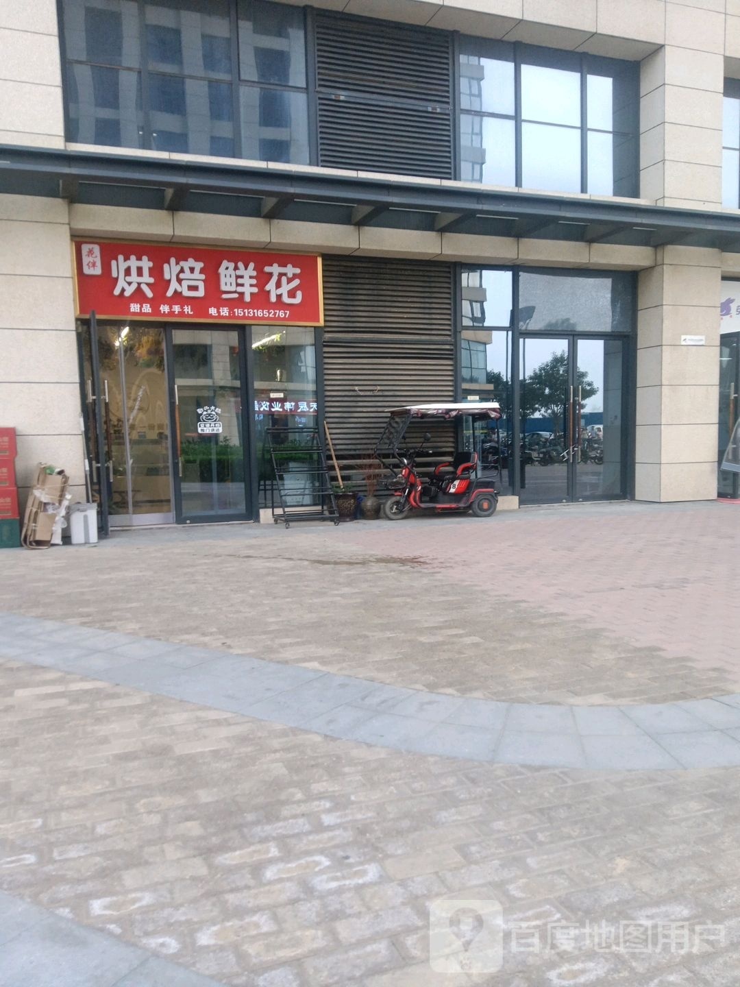 花伴烘焙鲜花(石家庄宝能中心店)