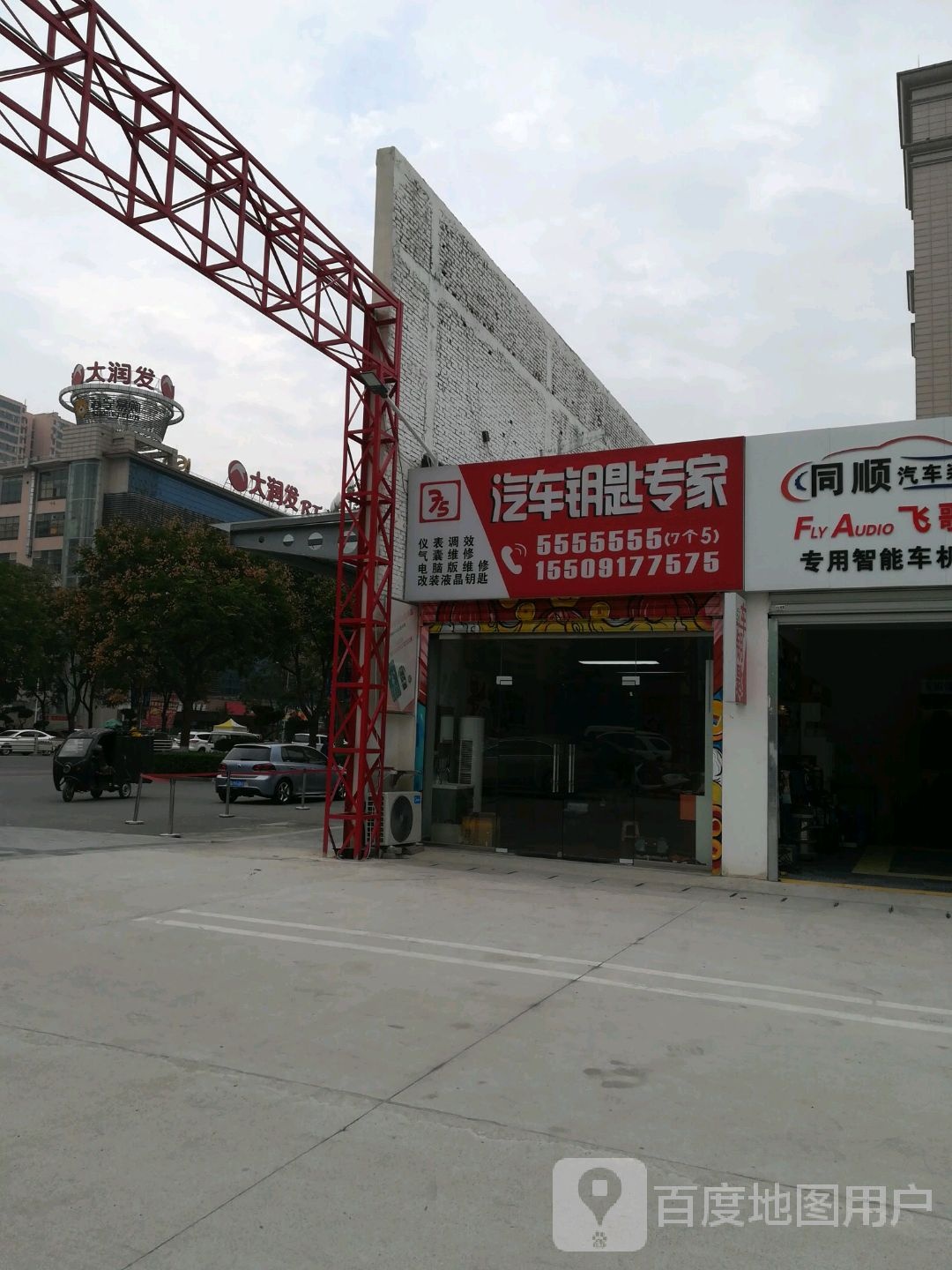 汽车钥匙专家