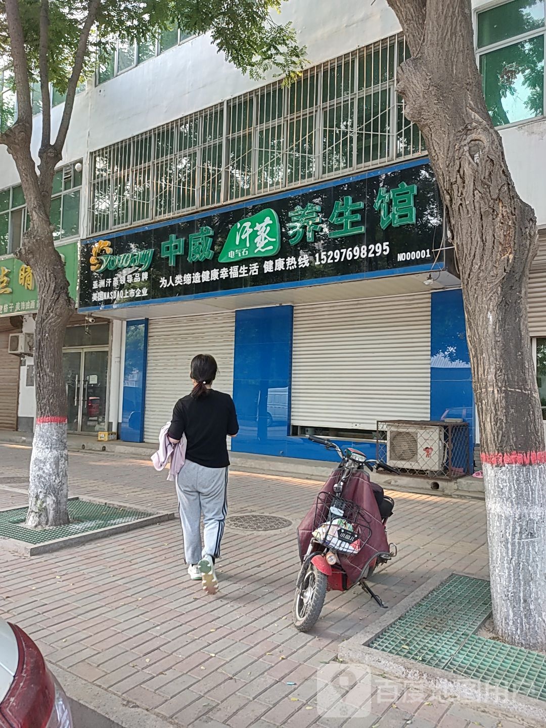 中威汗蒸房养生馆