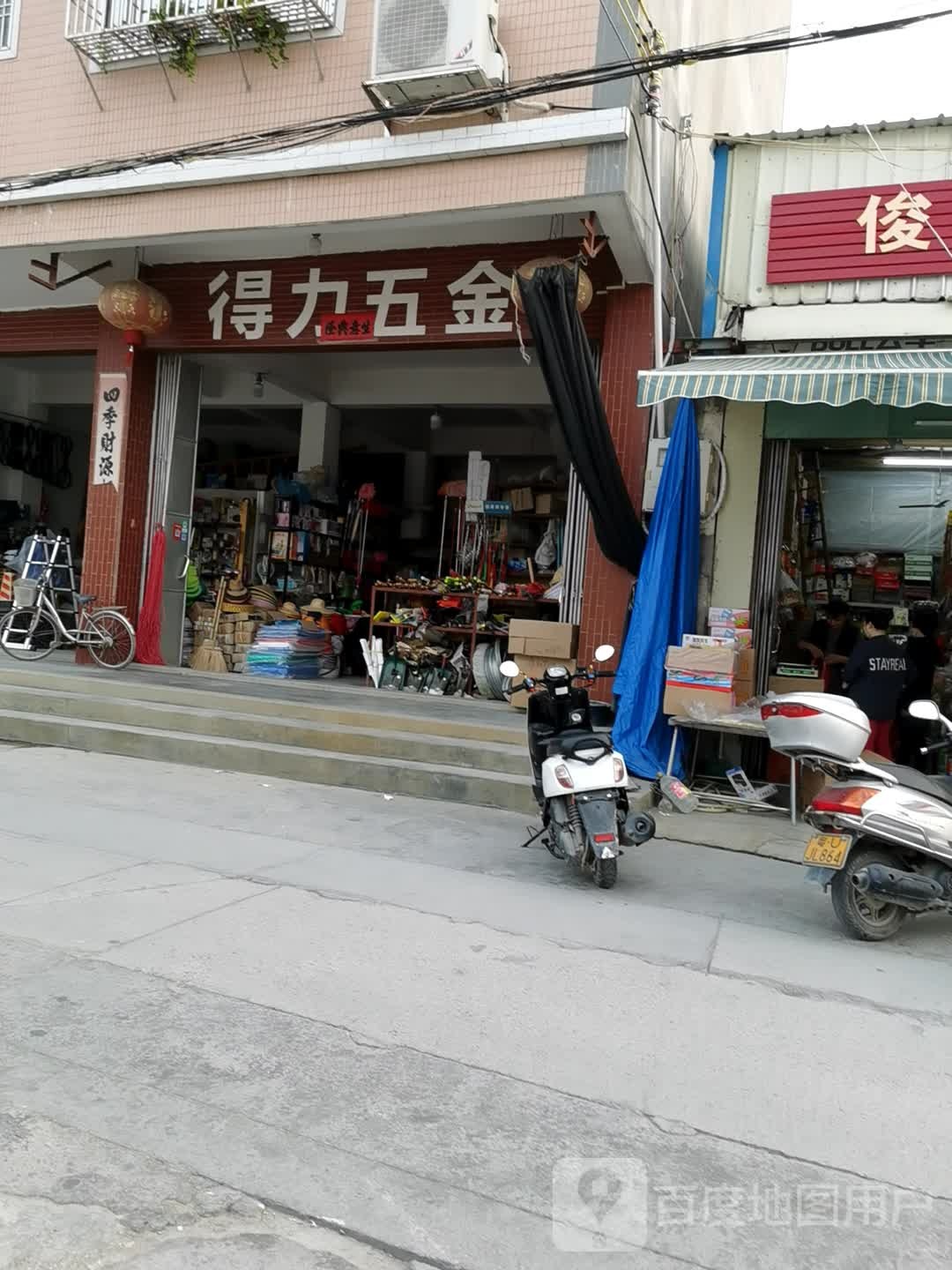 得力五金