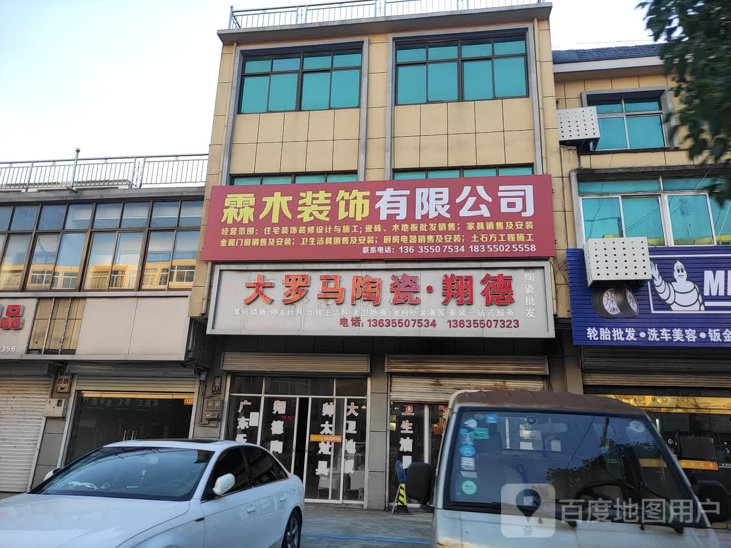 霖木装饰有限公司司