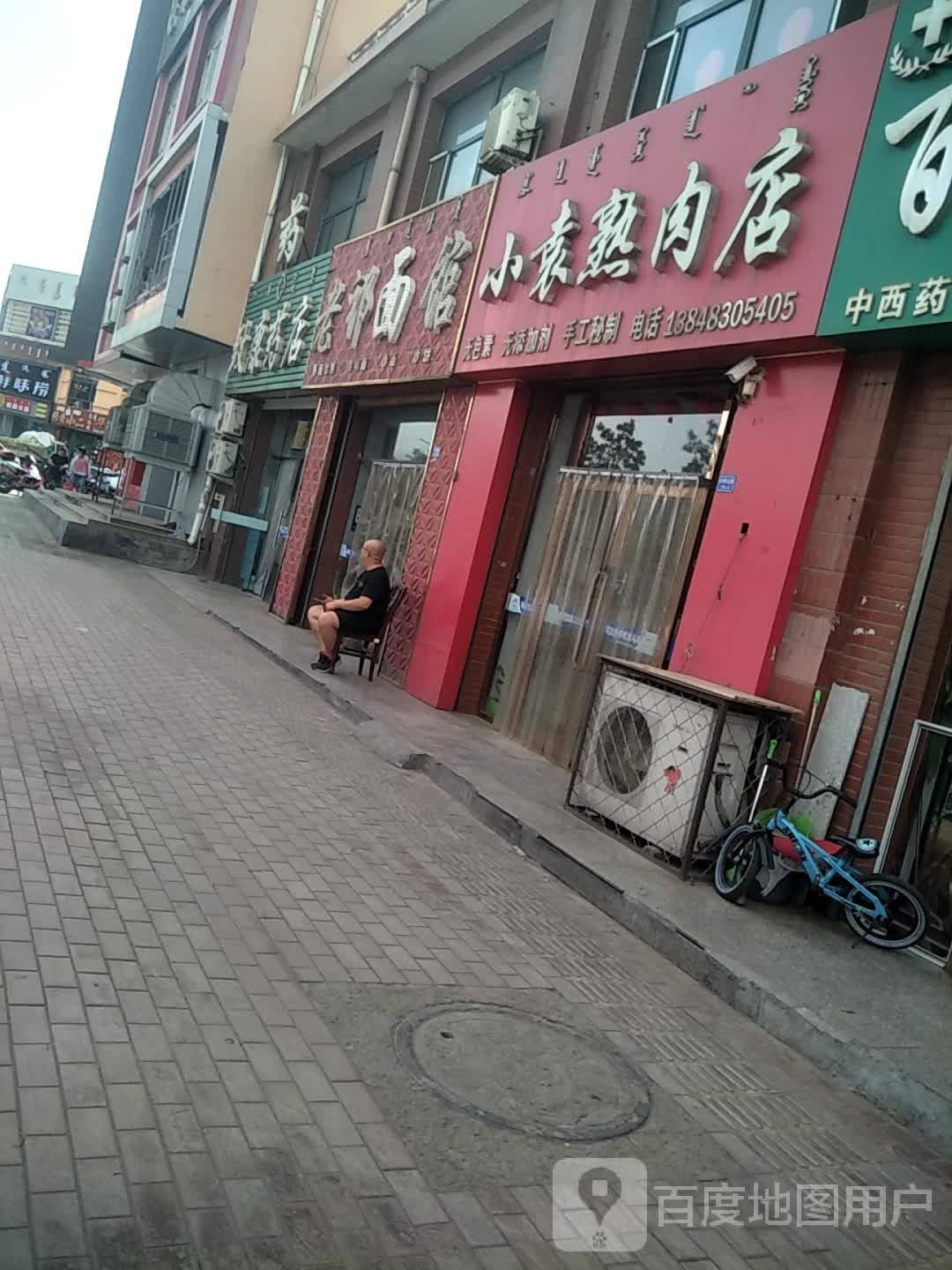 致康要点(公园路店)