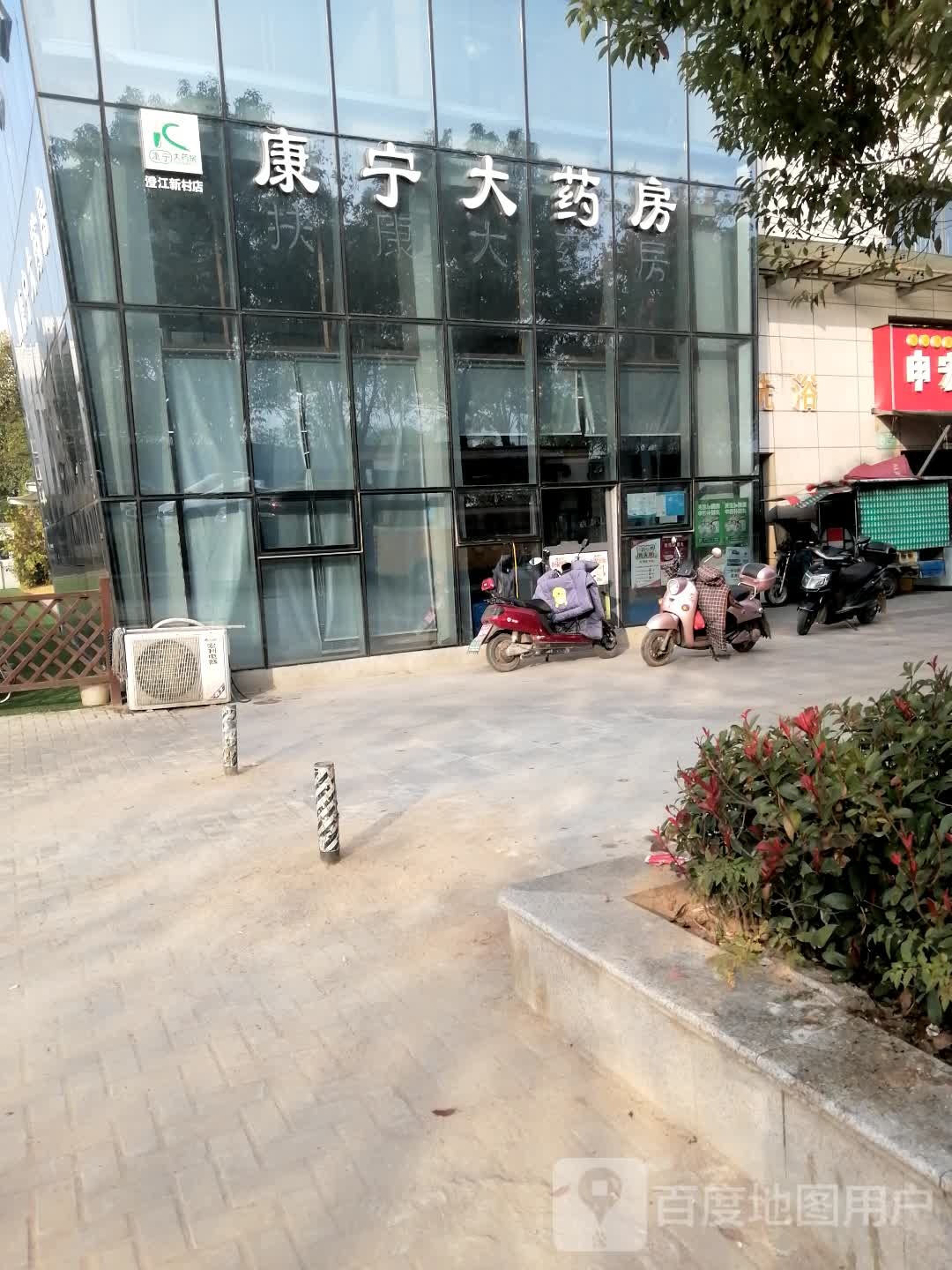 康宁药房(庙埠路店)