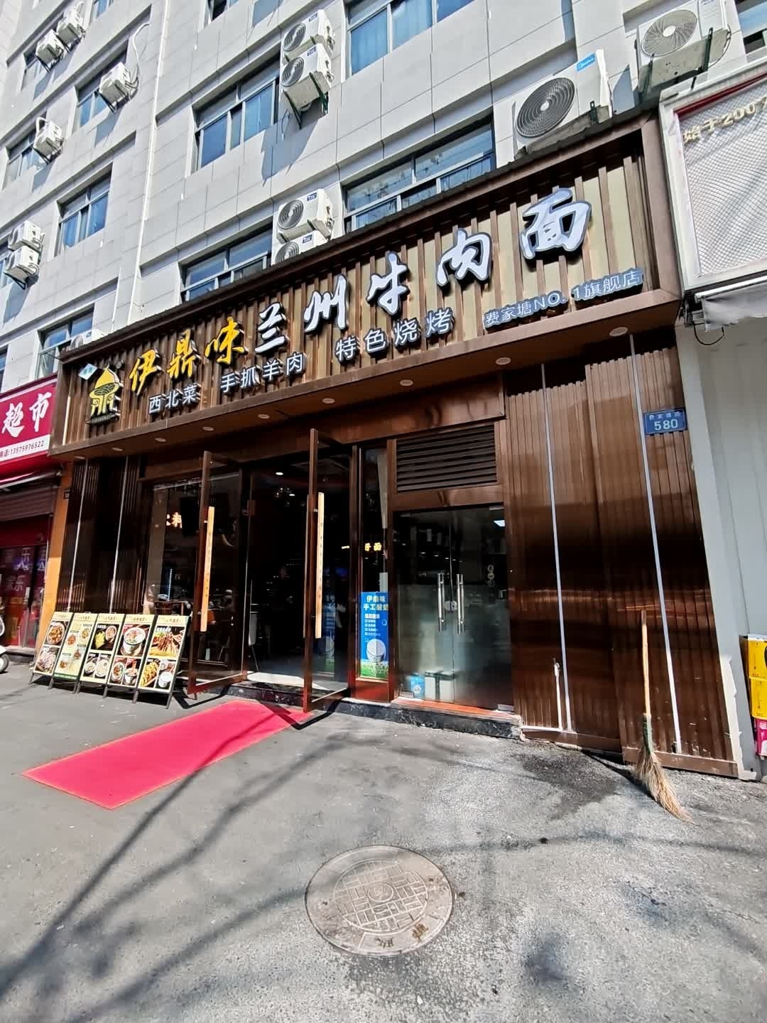 清真伊绝华红兰州拉面