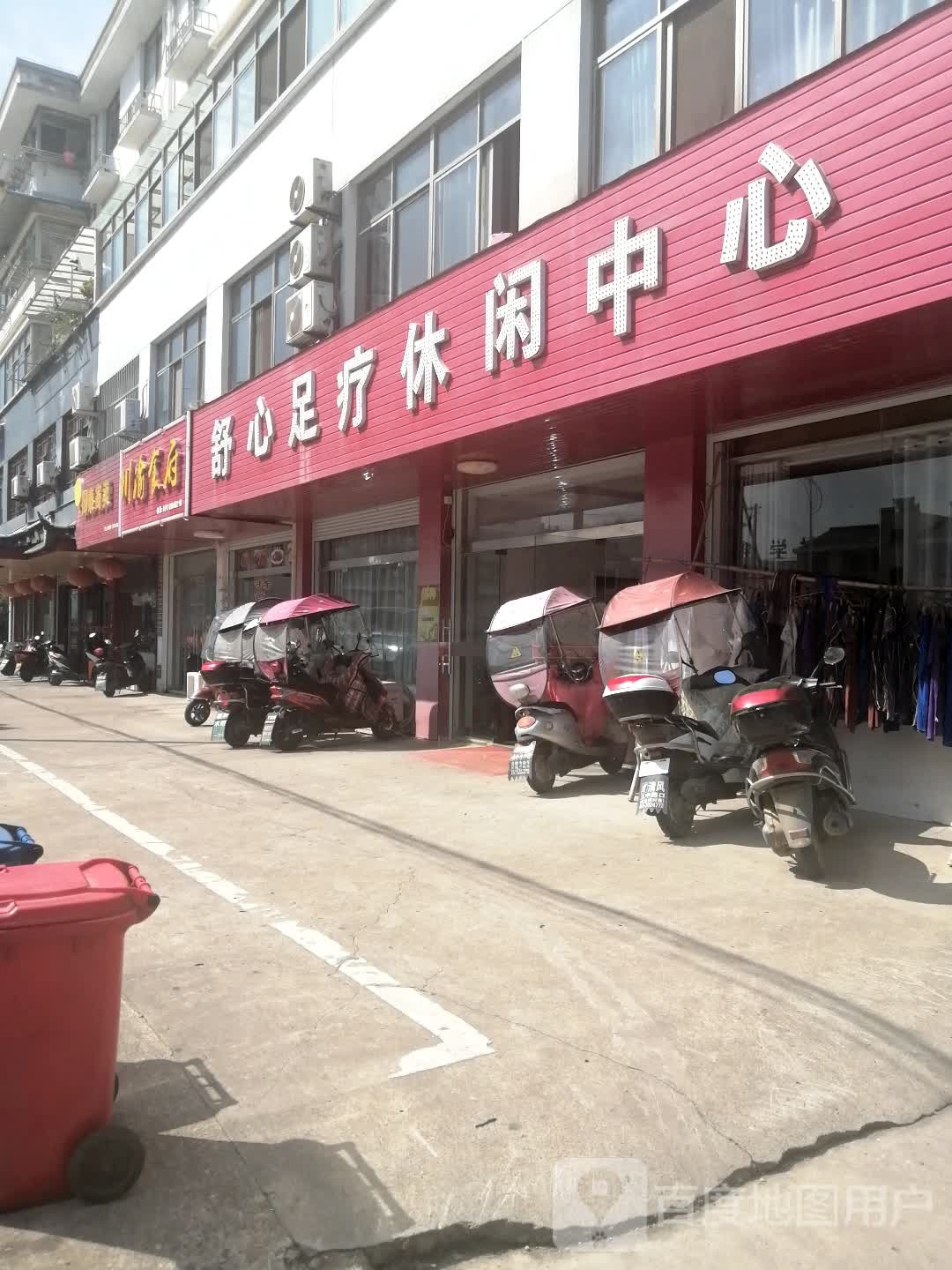 舒心足疗休闲中心(金宝路店)